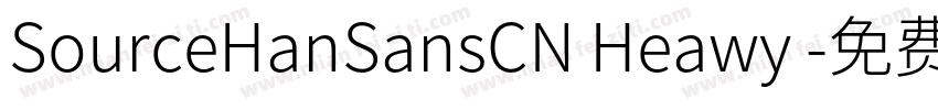 SourceHanSansCN Heawy 字体转换